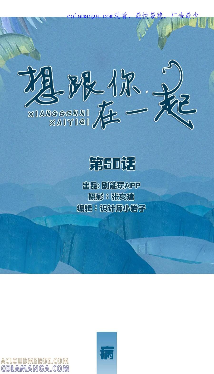 《想跟你在一起》最终话 第1页