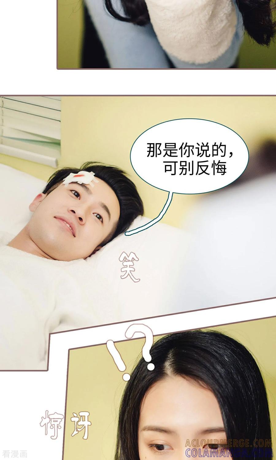 《想跟你在一起》最终话 第17页
