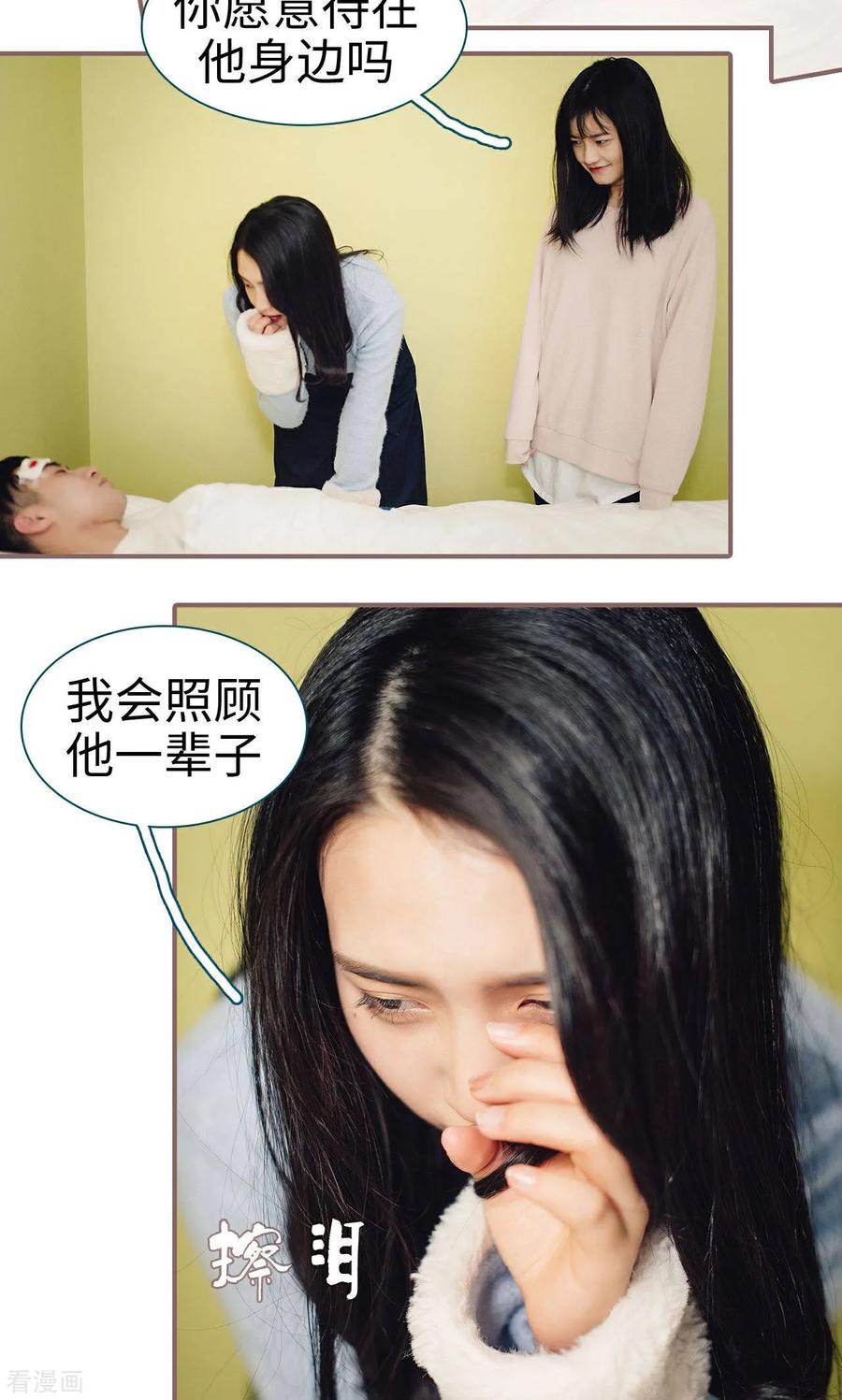 《想跟你在一起》最终话 第16页