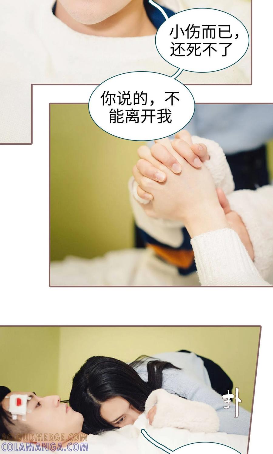 《想跟你在一起》最终话 第19页
