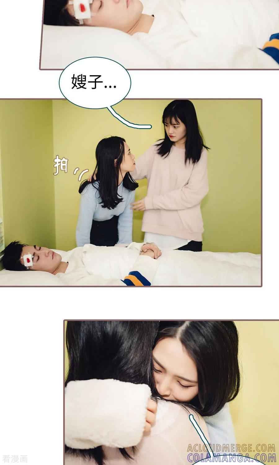《想跟你在一起》最终话 第5页
