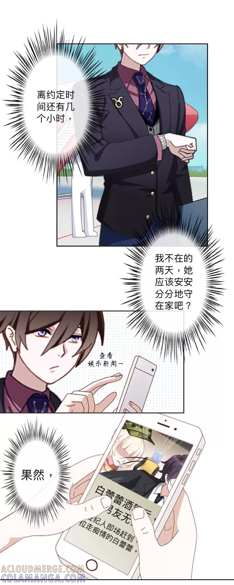《古板少爷超会撩》第6话 可是！我不卖身啊！ 第7页