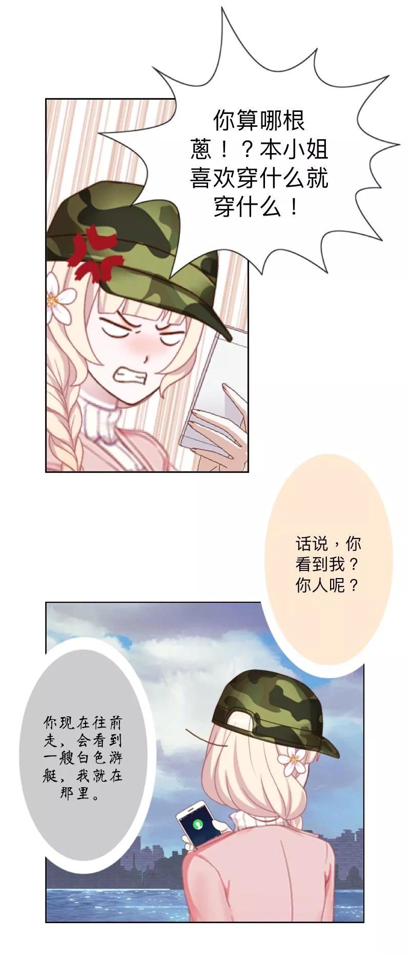 《古板少爷超会撩》第6话 可是！我不卖身啊！ 第20页