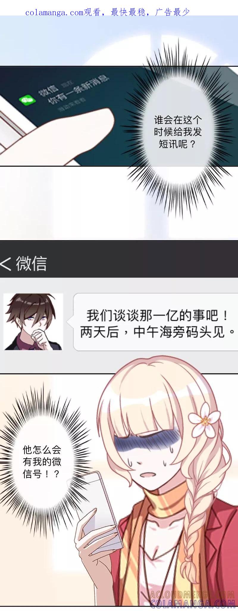 《古板少爷超会撩》第6话 可是！我不卖身啊！ 第1页