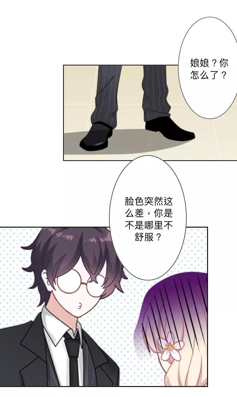 《古板少爷超会撩》第6话 可是！我不卖身啊！ 第2页