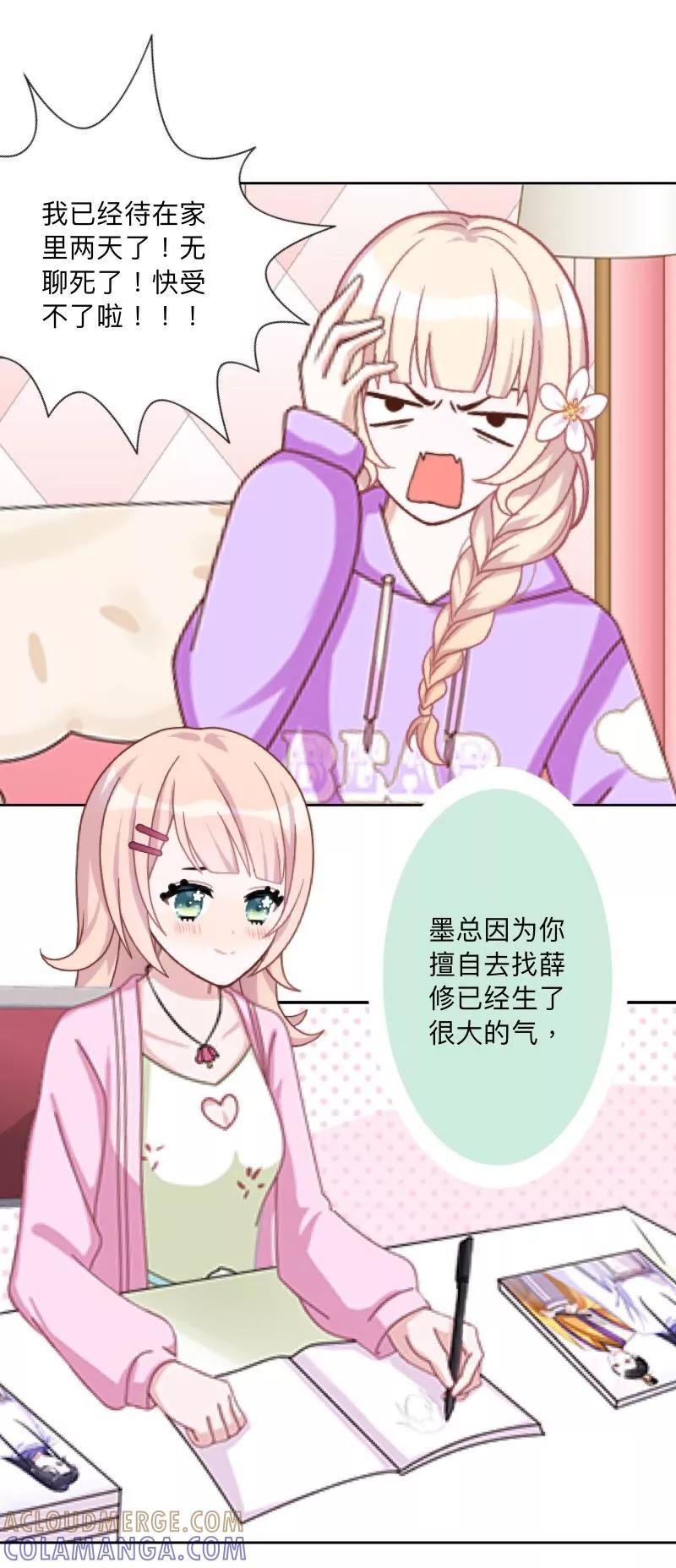 《古板少爷超会撩》第6话 可是！我不卖身啊！ 第9页