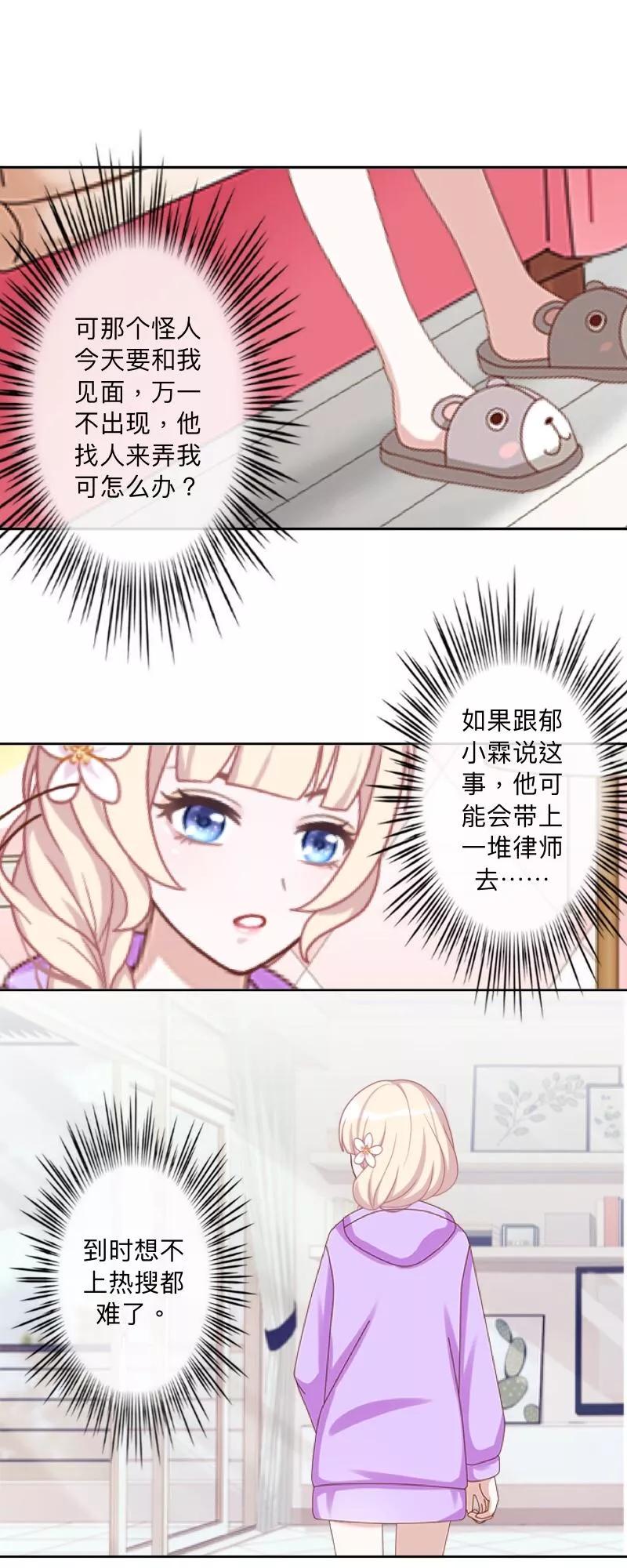 《古板少爷超会撩》第6话 可是！我不卖身啊！ 第12页