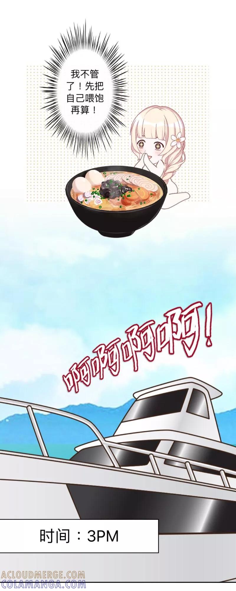《古板少爷超会撩》第6话 可是！我不卖身啊！ 第29页
