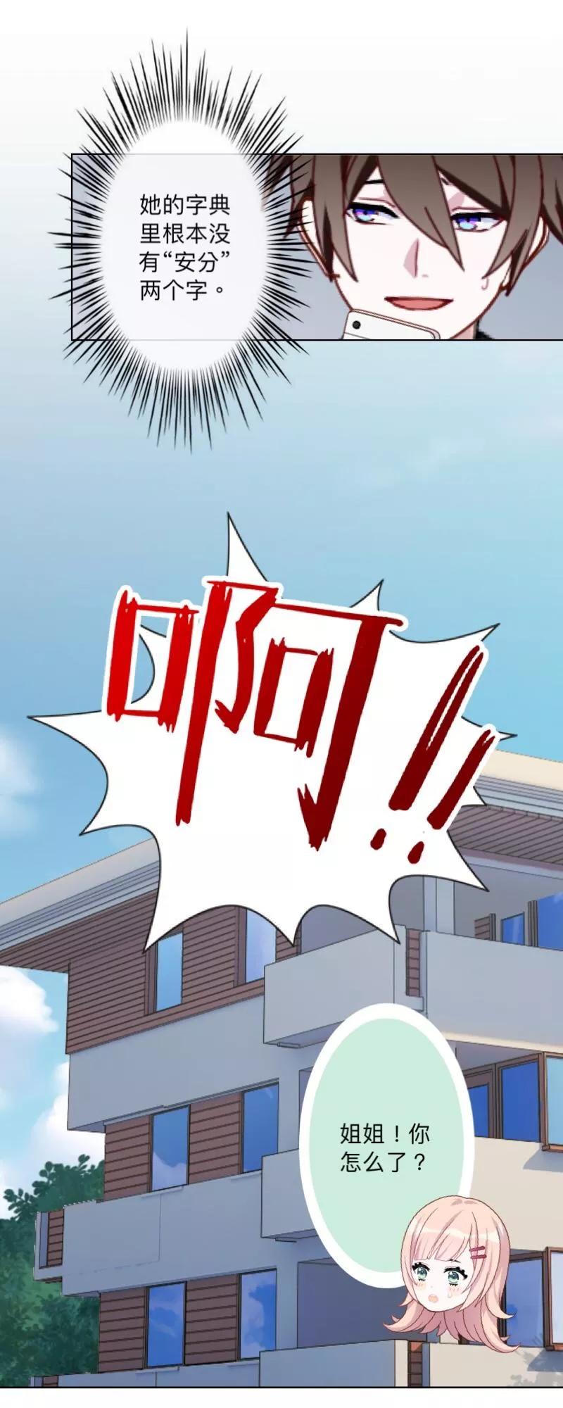 《古板少爷超会撩》第6话 可是！我不卖身啊！ 第8页