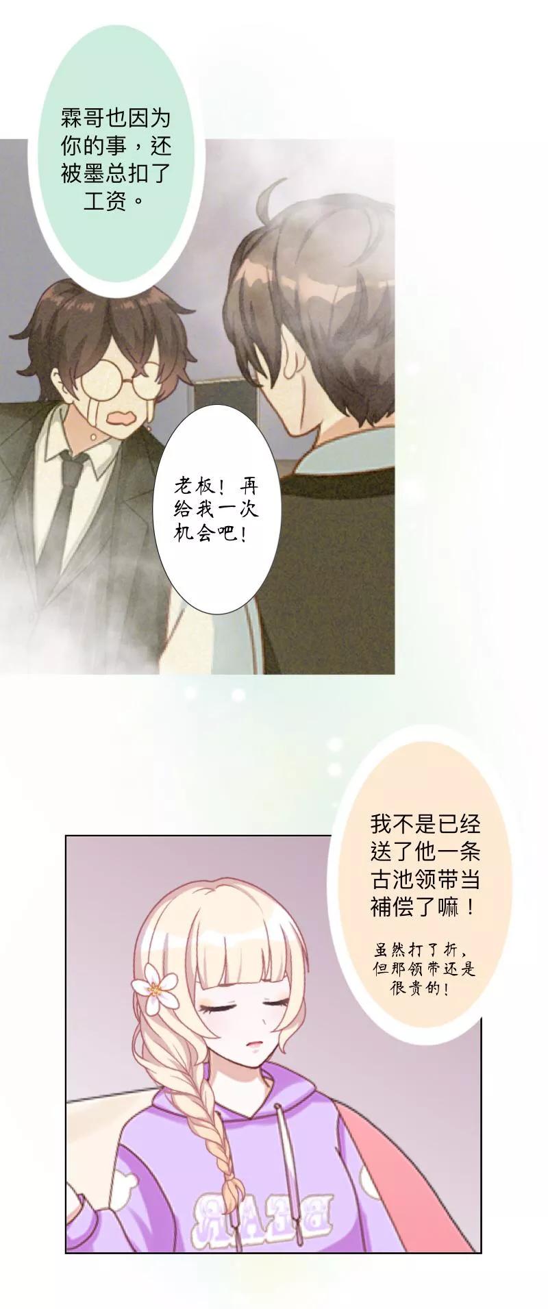 《古板少爷超会撩》第6话 可是！我不卖身啊！ 第10页