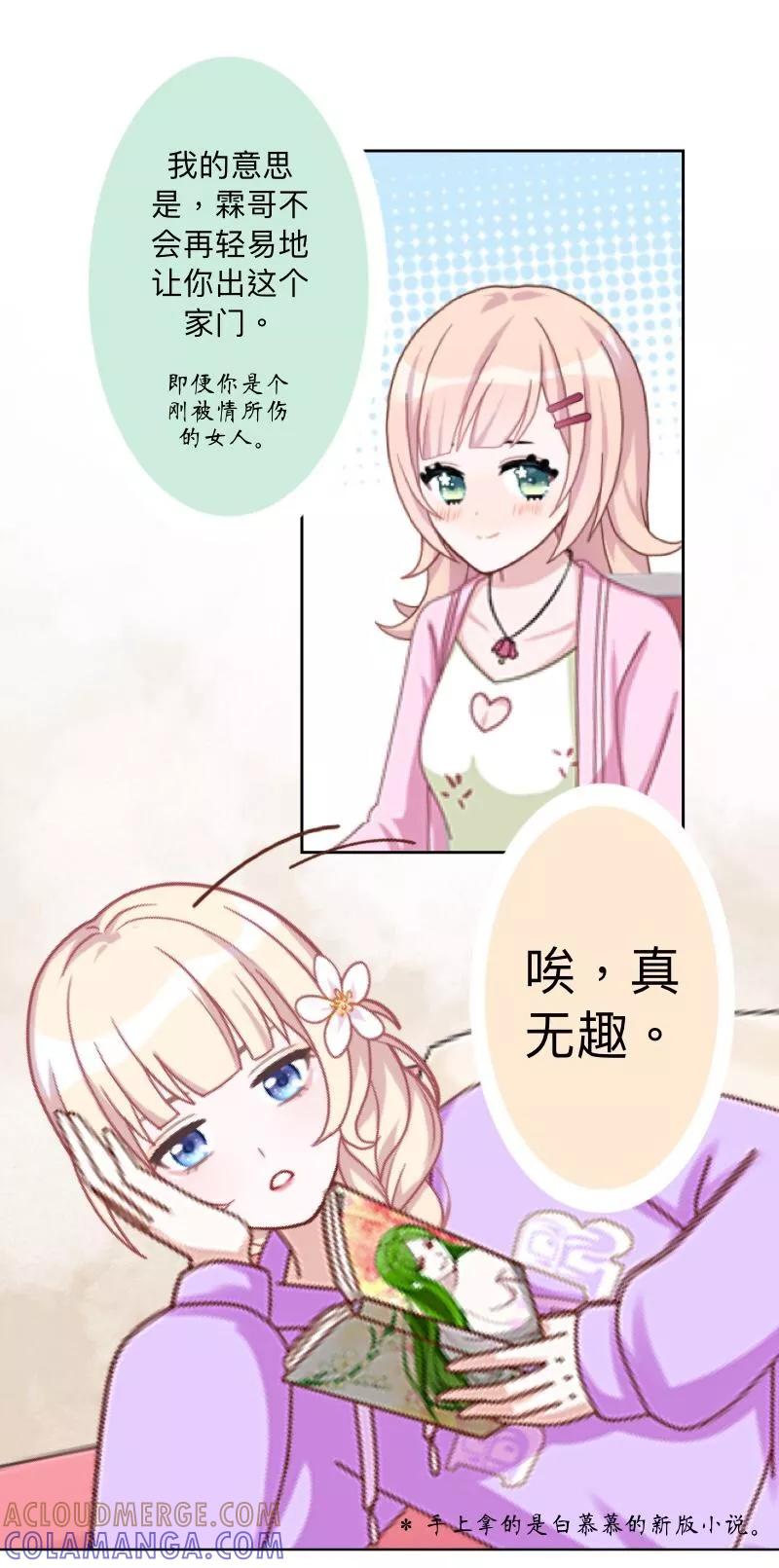 《古板少爷超会撩》第6话 可是！我不卖身啊！ 第11页