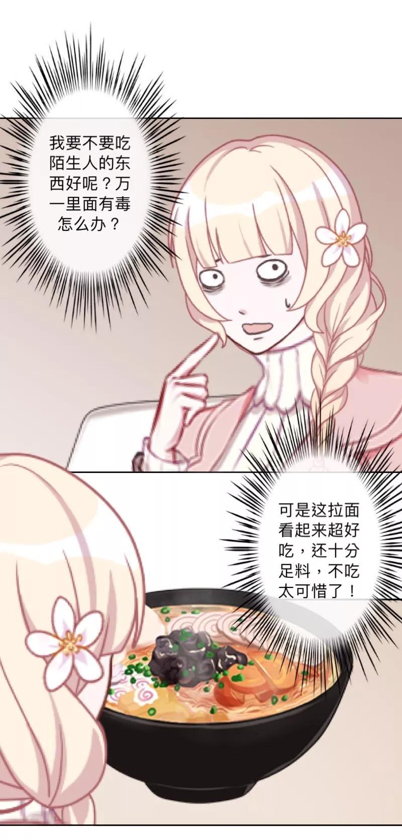 《古板少爷超会撩》第6话 可是！我不卖身啊！ 第28页