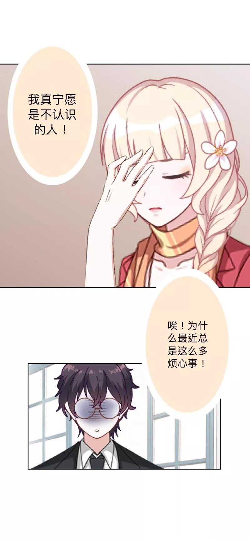 《古板少爷超会撩》第6话 可是！我不卖身啊！ 第4页