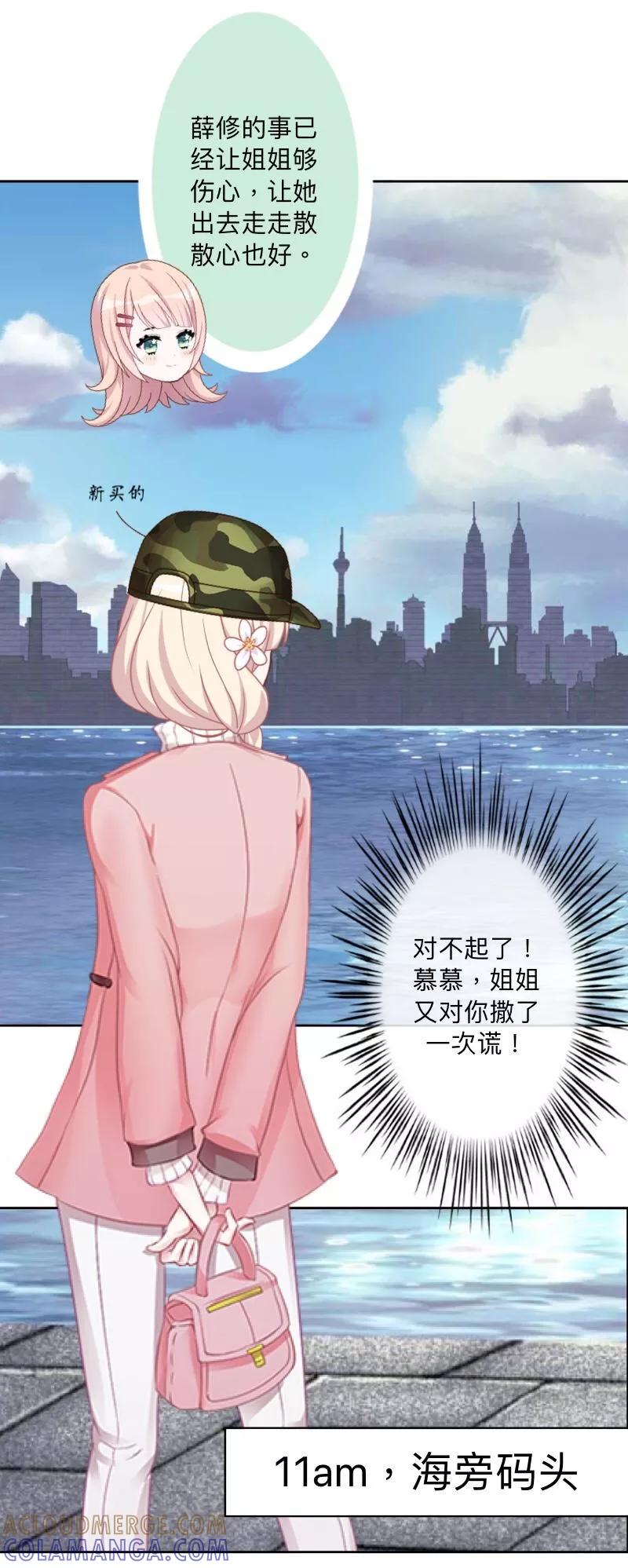 《古板少爷超会撩》第6话 可是！我不卖身啊！ 第17页