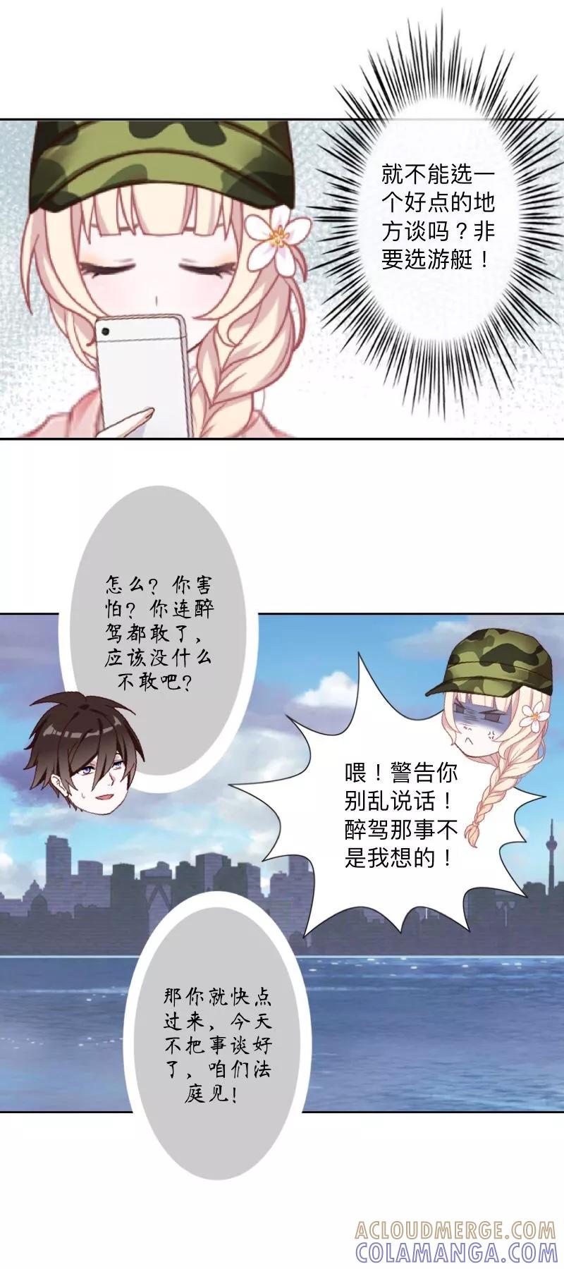 《古板少爷超会撩》第6话 可是！我不卖身啊！ 第21页