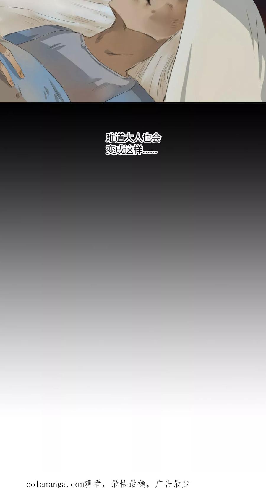 《墨斗线》第7话 第18页