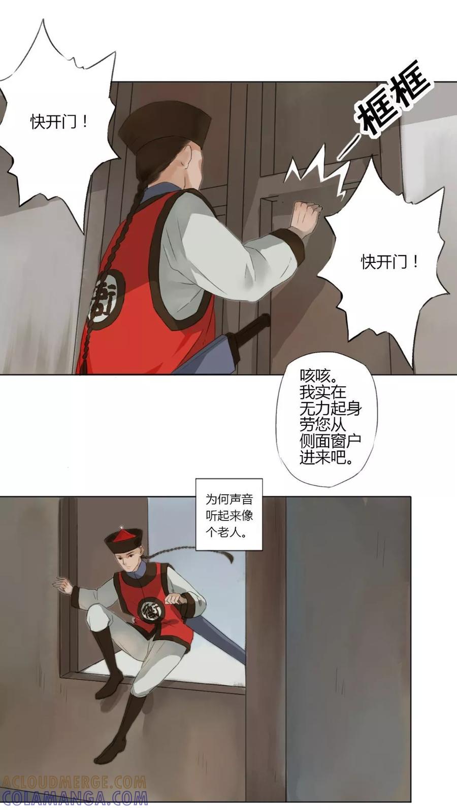 《墨斗线》第7话 第7页