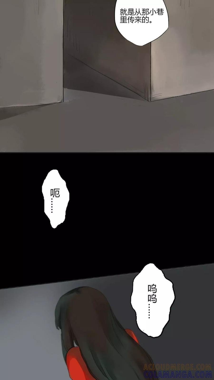 《墨斗线》第7话 第11页