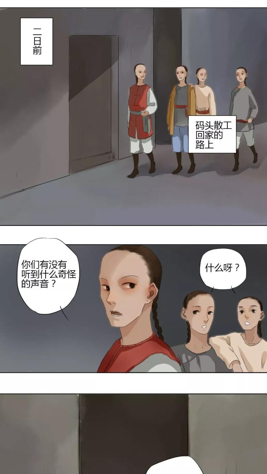 《墨斗线》第7话 第10页