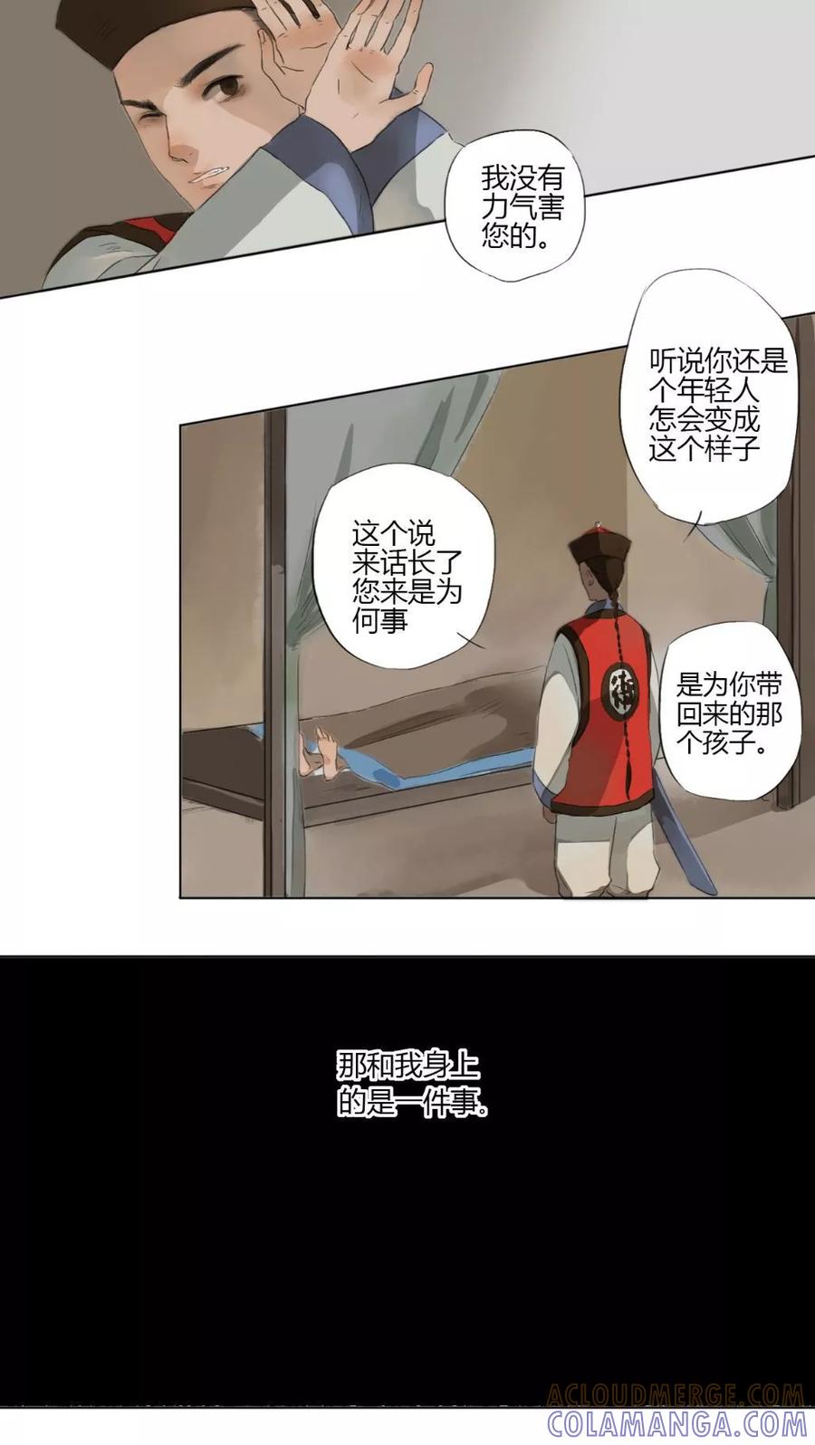 《墨斗线》第7话 第9页