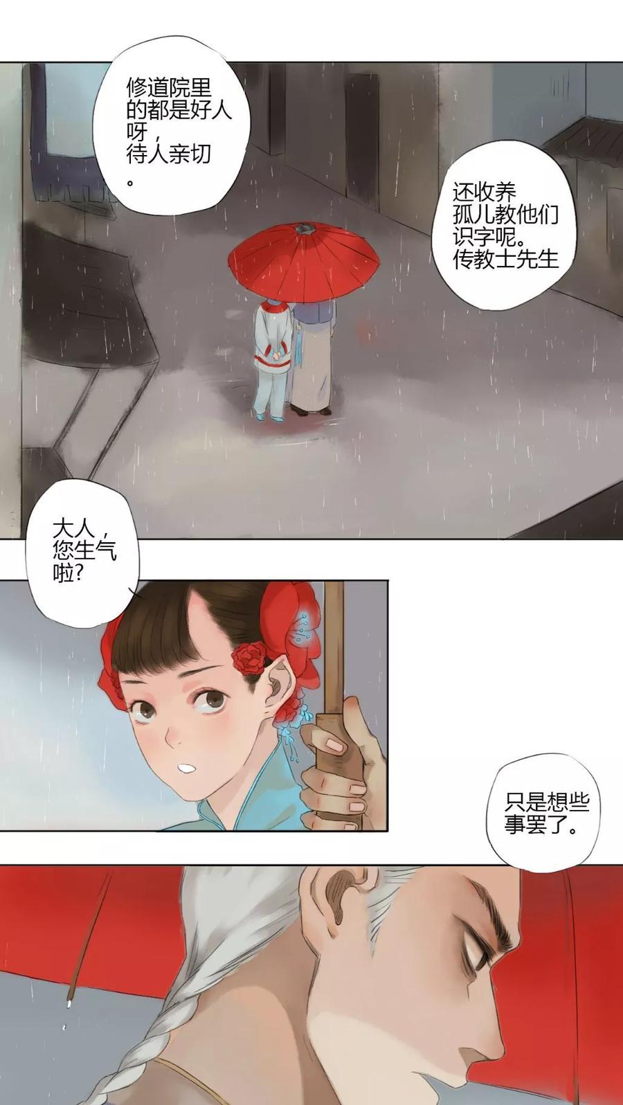 《墨斗线》第7话 第4页