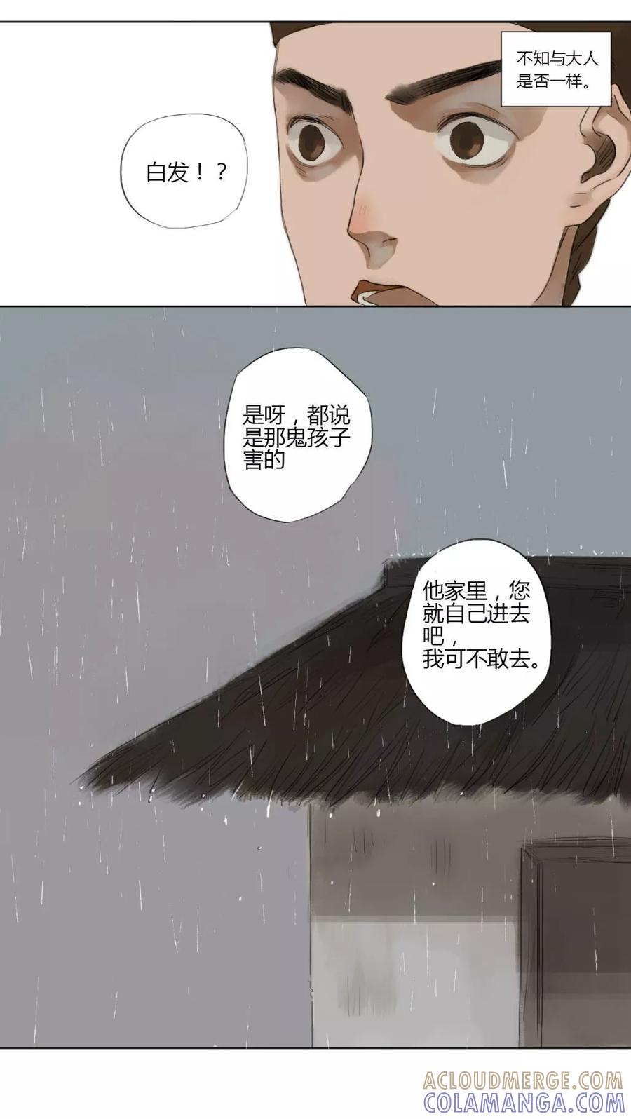 《墨斗线》第7话 第3页