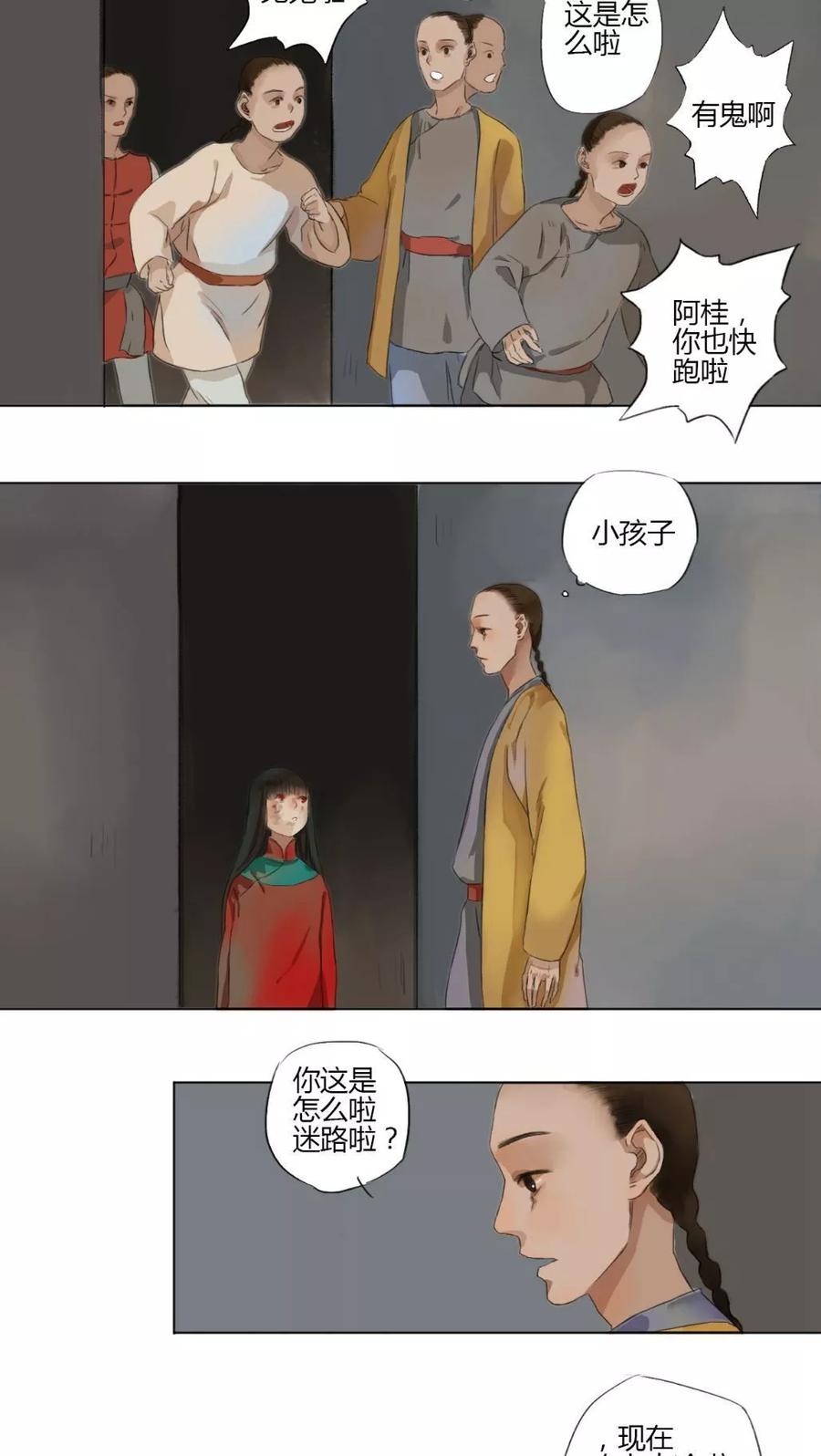 《墨斗线》第7话 第14页