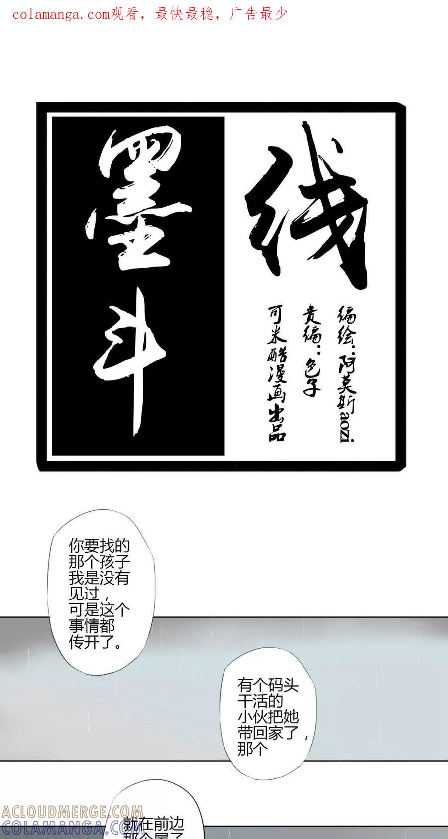 《墨斗线》第7话 第1页