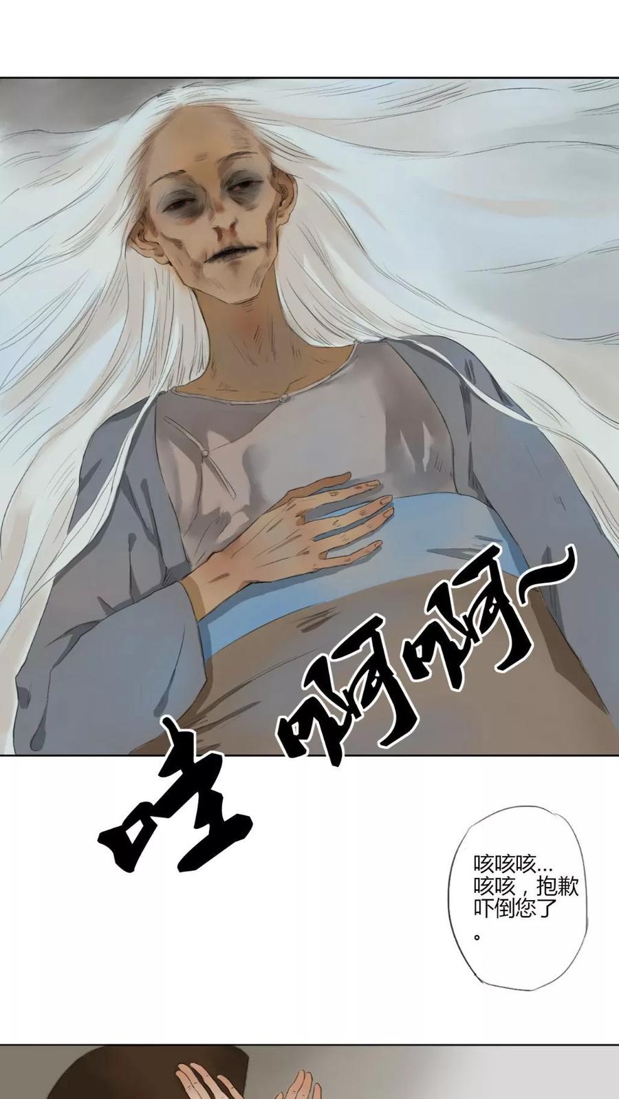 《墨斗线》第7话 第8页
