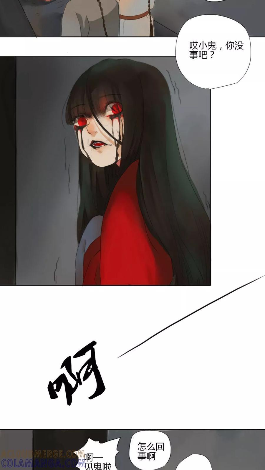 《墨斗线》第7话 第13页