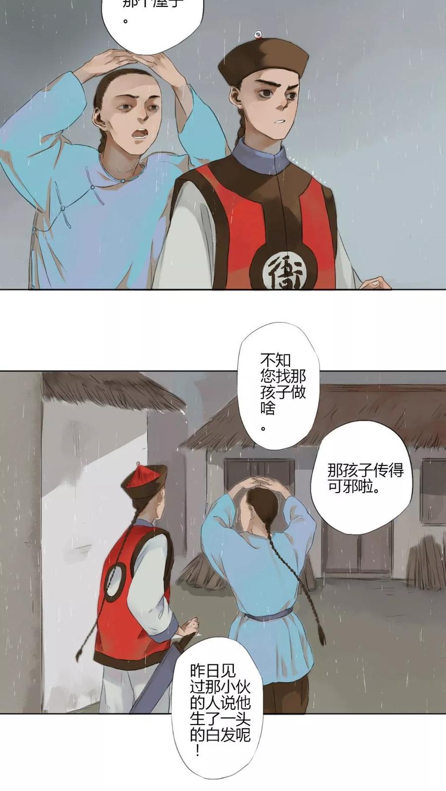 《墨斗线》第7话 第2页