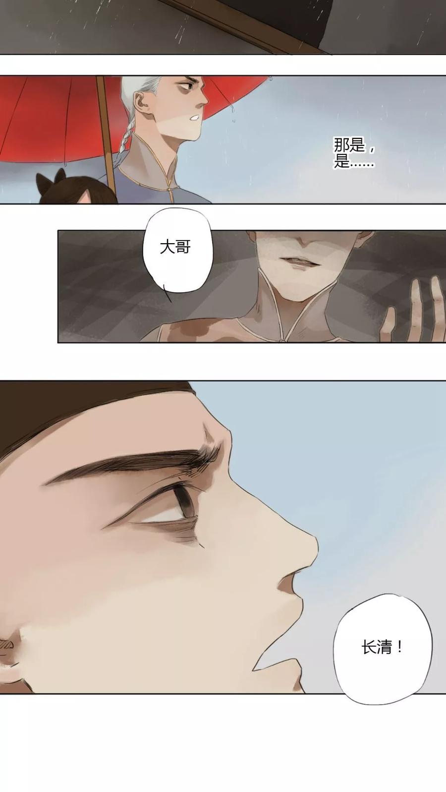 《墨斗线》第7话 第6页