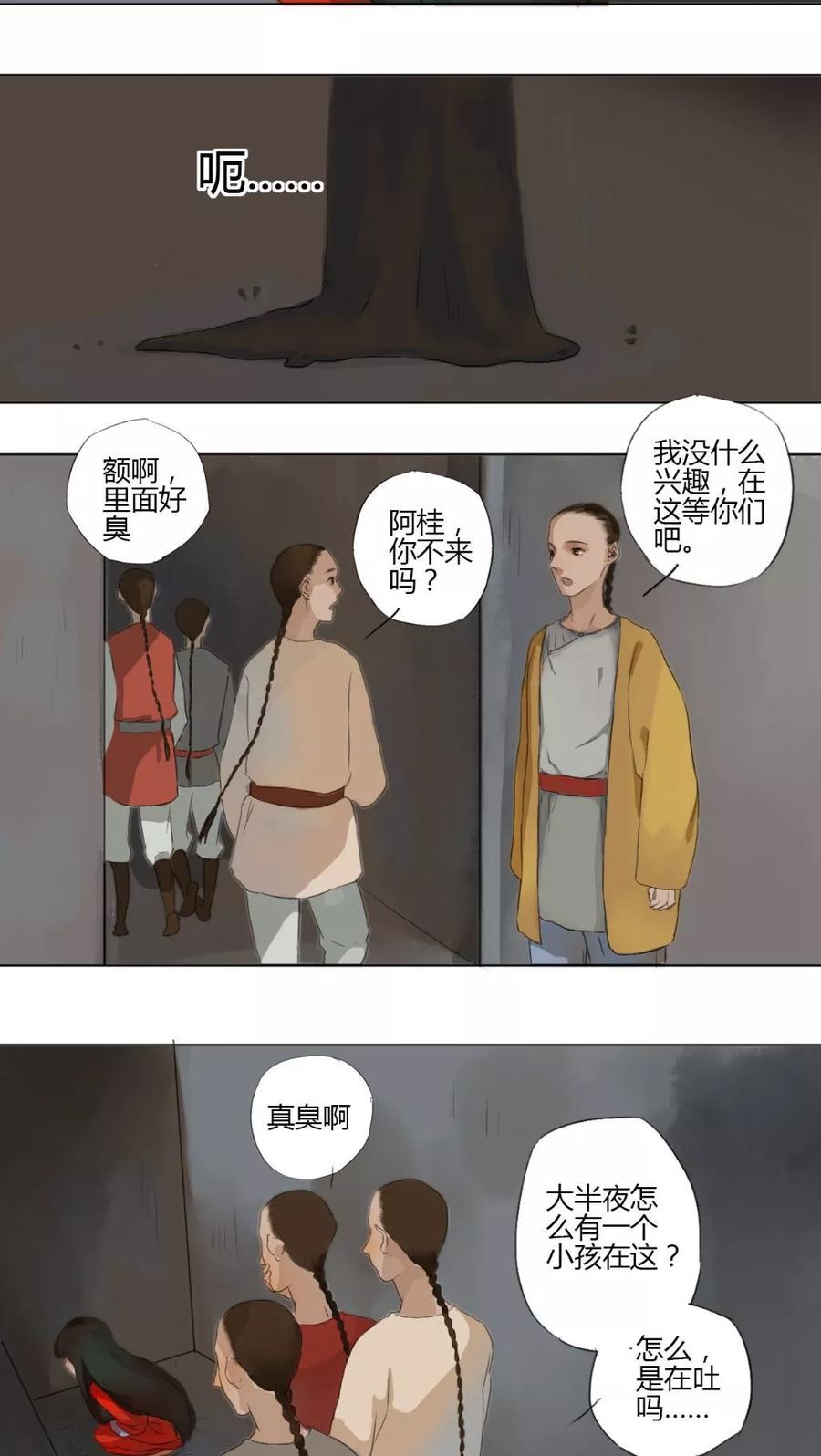 《墨斗线》第7话 第12页