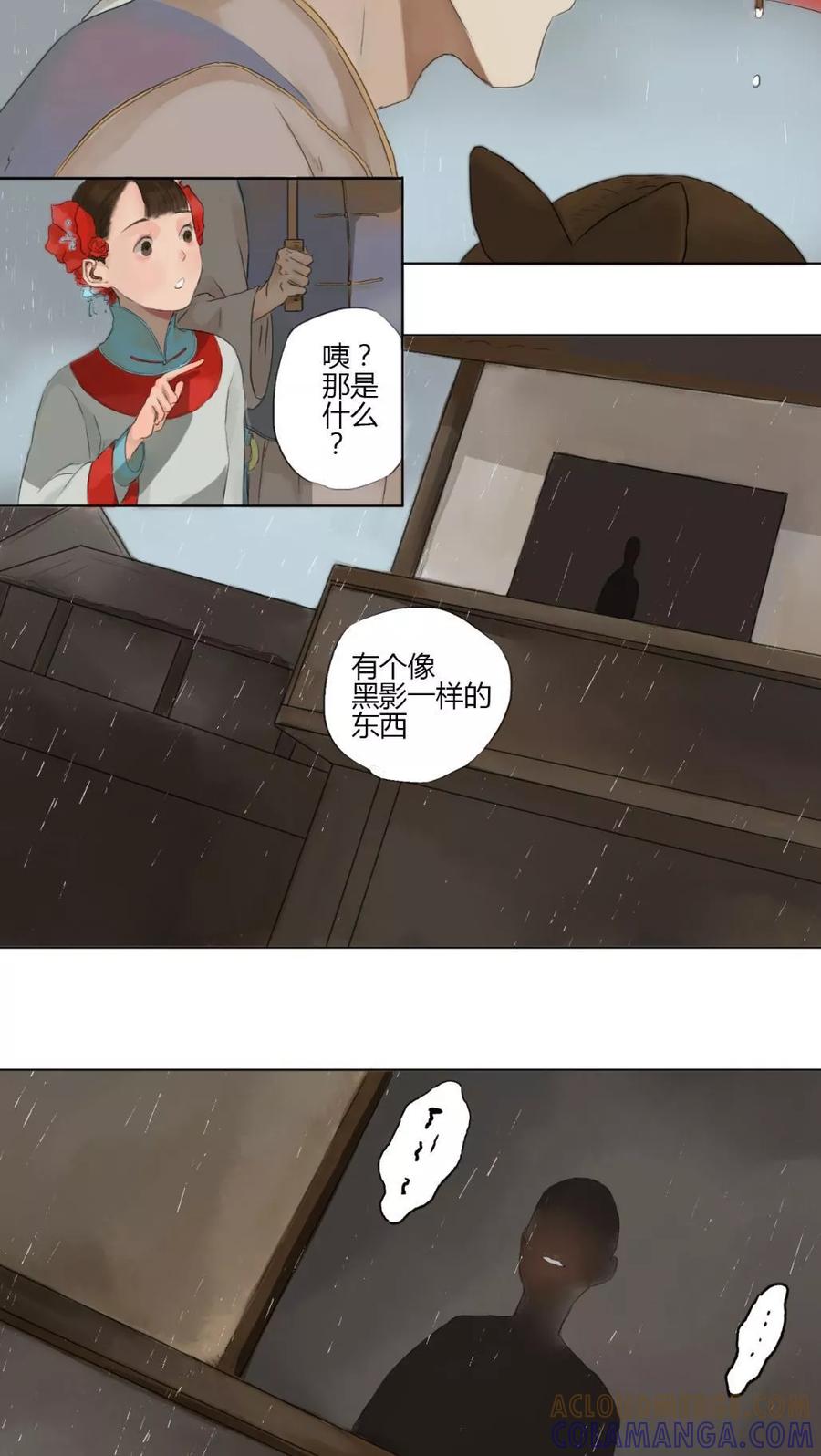 《墨斗线》第7话 第5页
