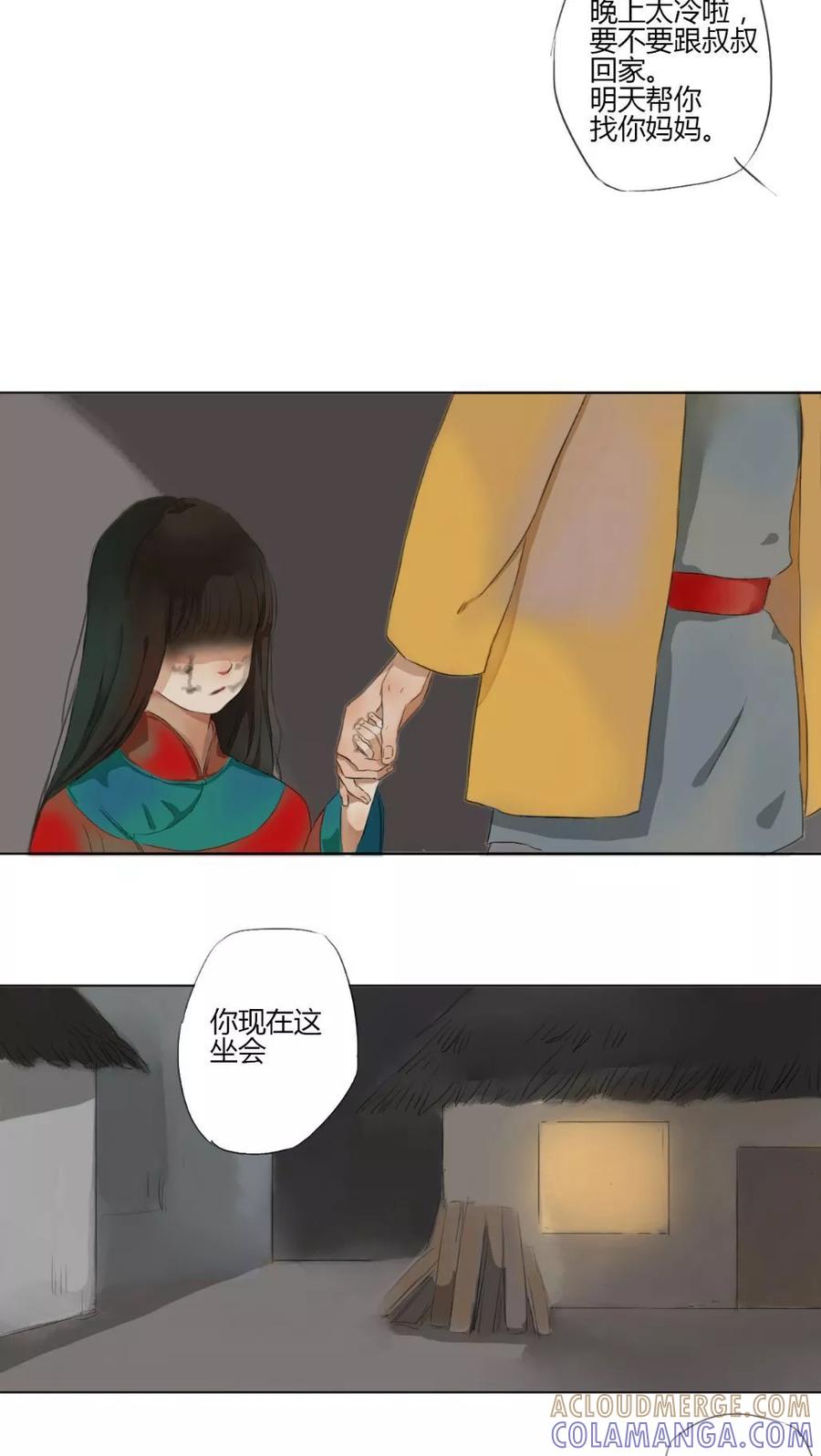 《墨斗线》第7话 第15页