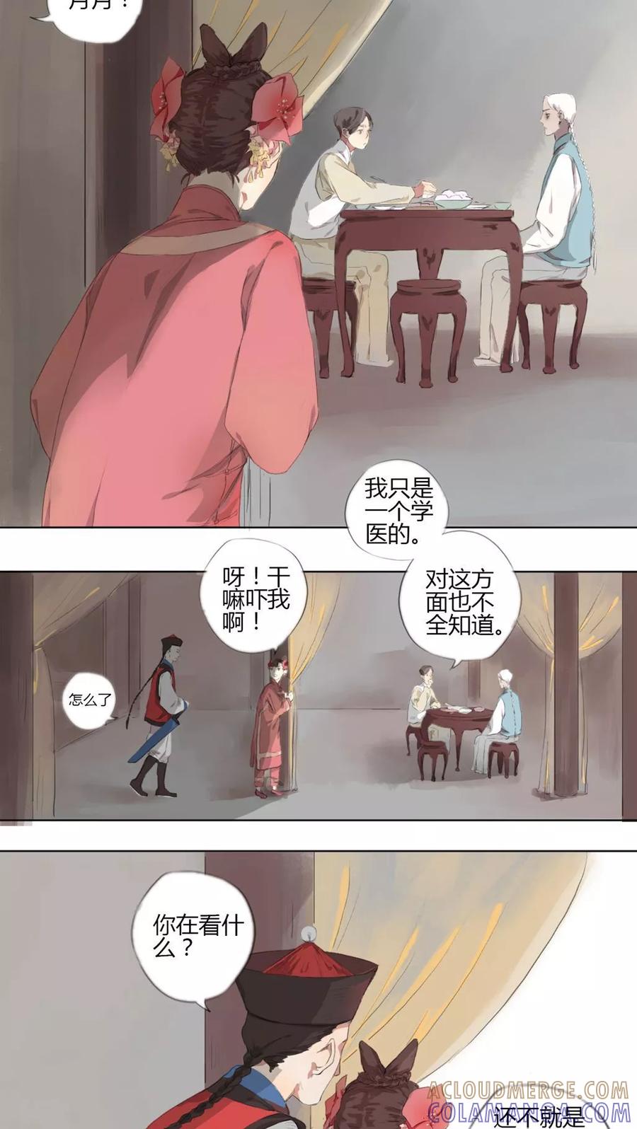 《墨斗线》第8话 第6页