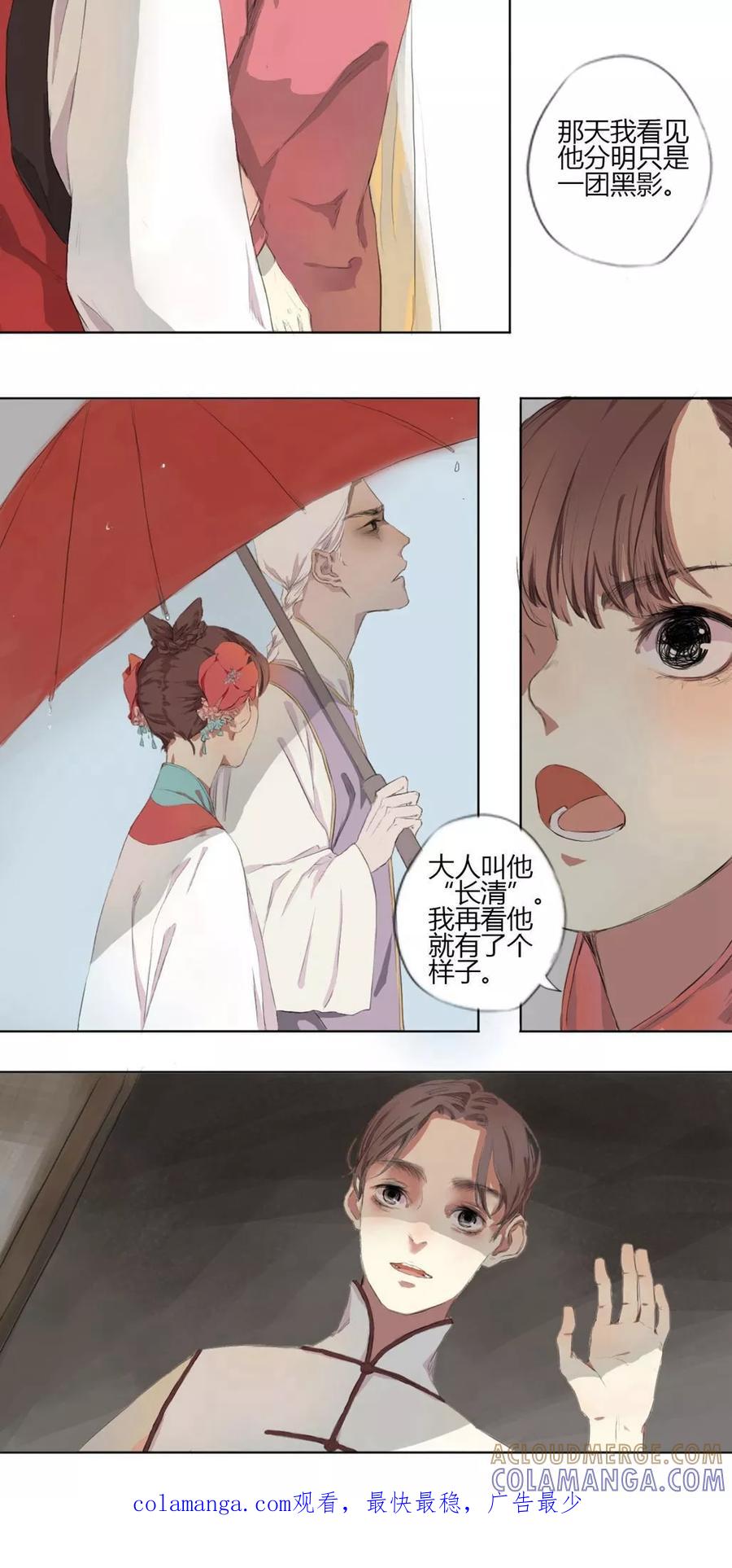 《墨斗线》第8话 第8页