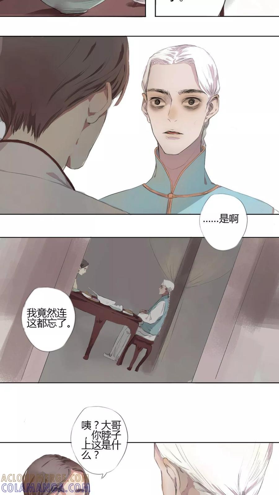 《墨斗线》第8话 第4页