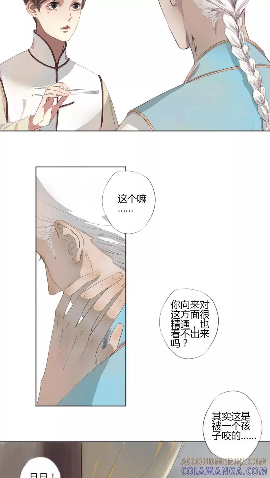 《墨斗线》第8话 第5页
