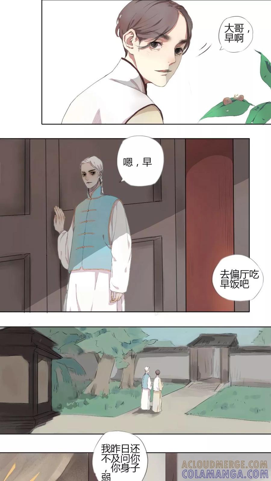 《墨斗线》第8话 第2页