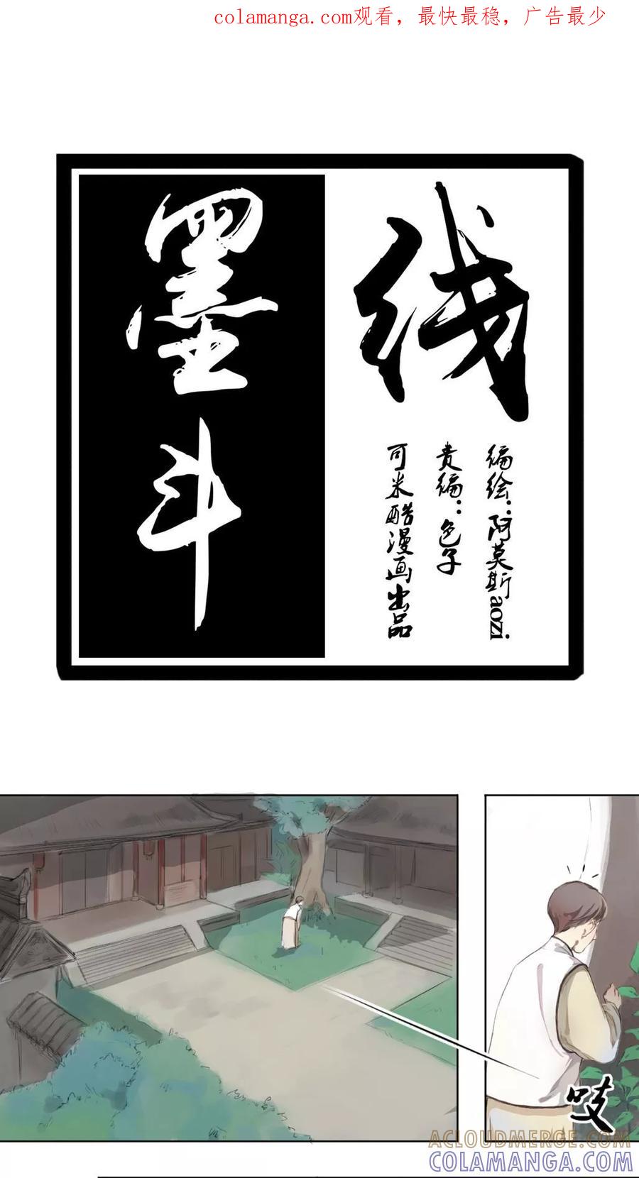 《墨斗线》第8话 第1页