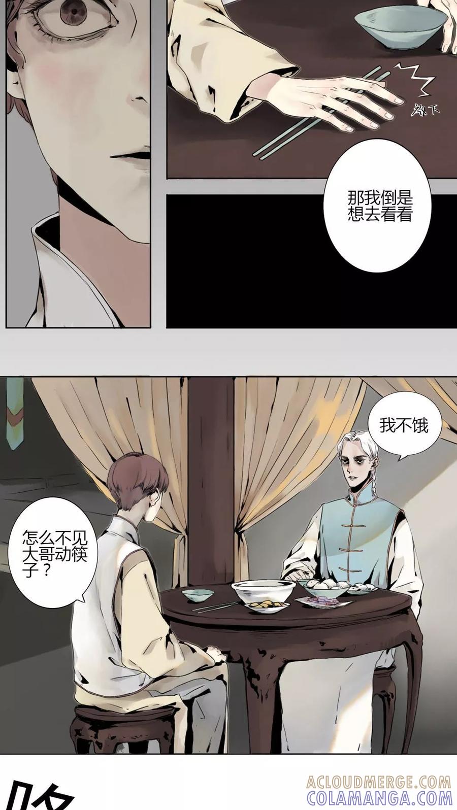 《墨斗线》第9话 第4页