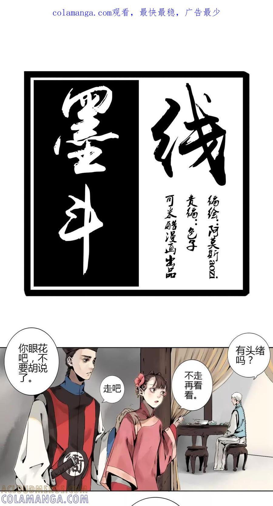 《墨斗线》第9话 第1页