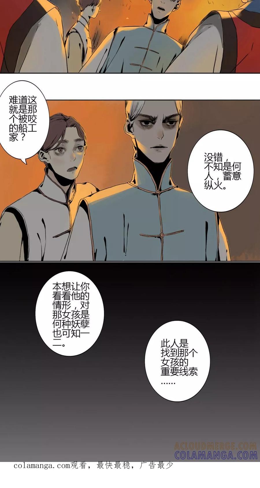 《墨斗线》第9话 第9页