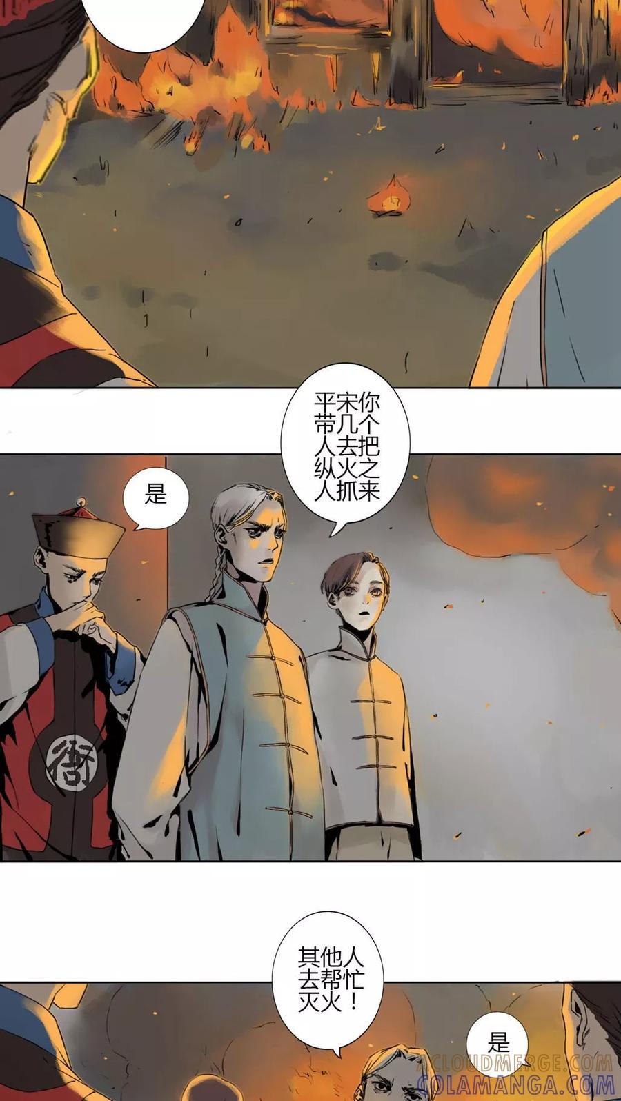 《墨斗线》第9话 第8页