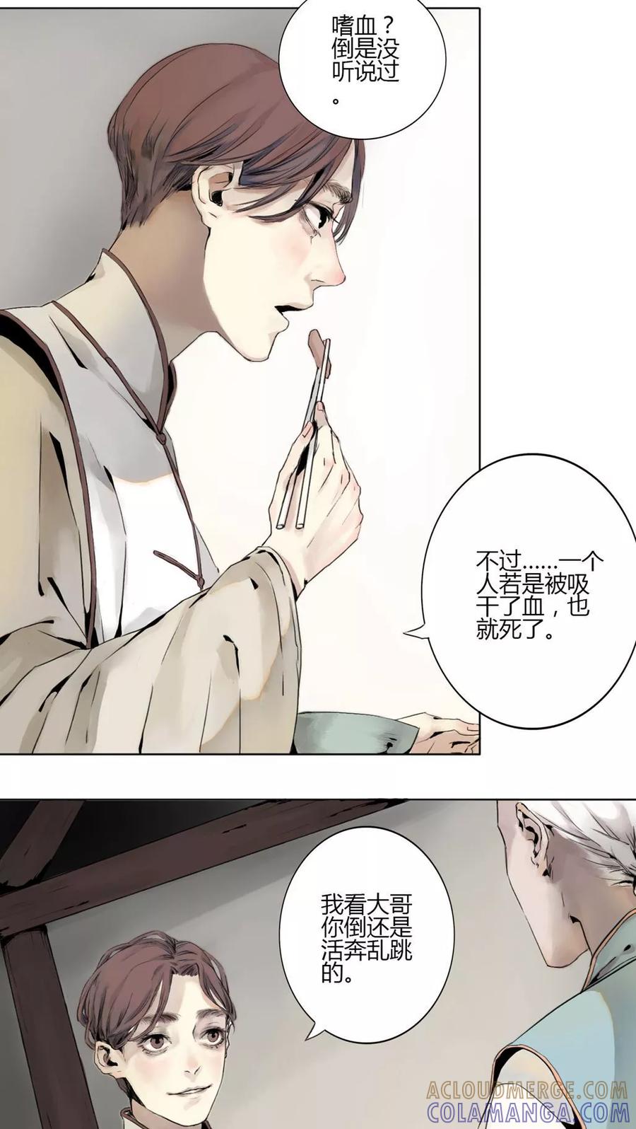 《墨斗线》第9话 第2页
