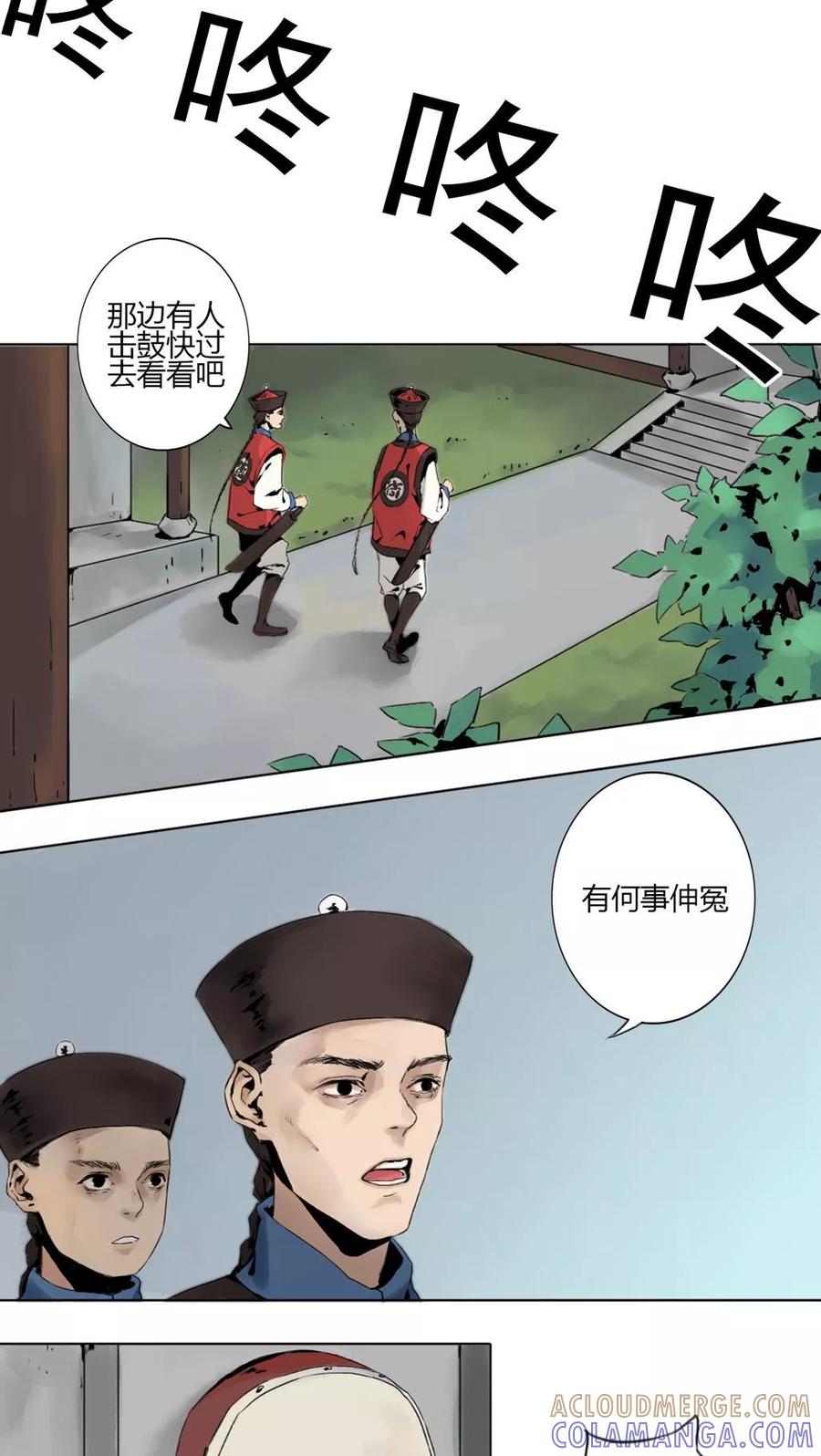 《墨斗线》第9话 第5页