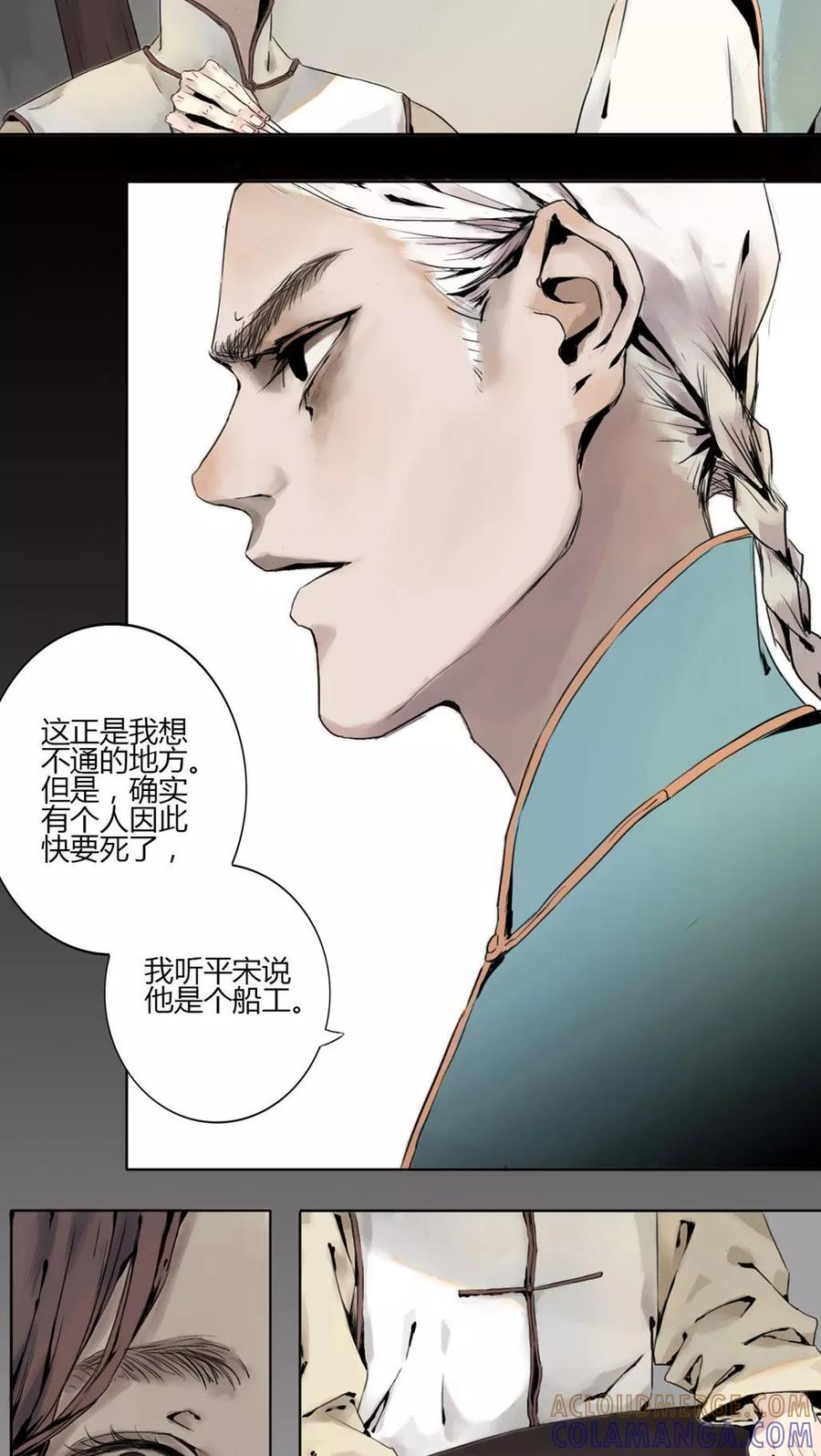 《墨斗线》第9话 第3页