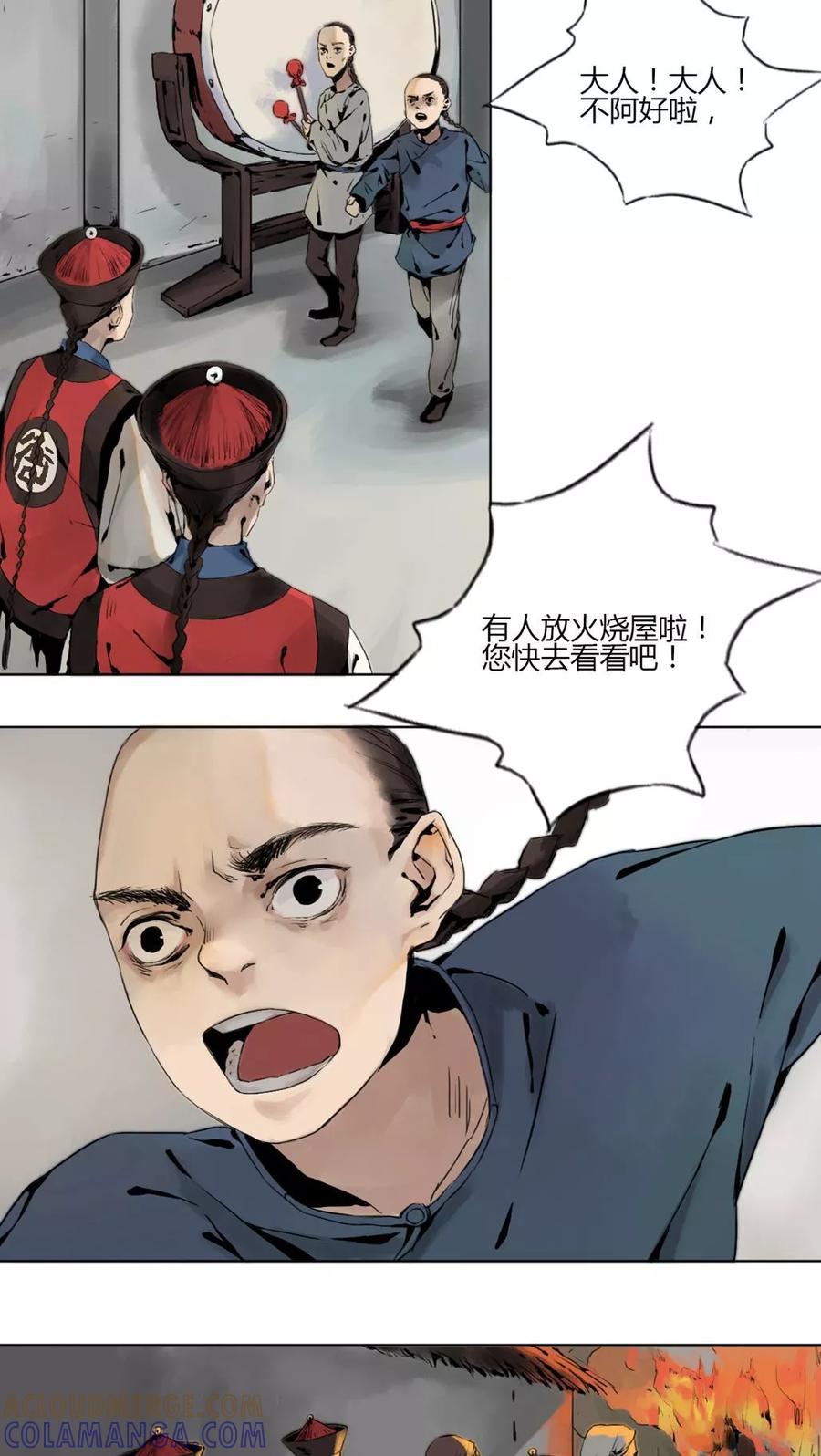 《墨斗线》第9话 第6页