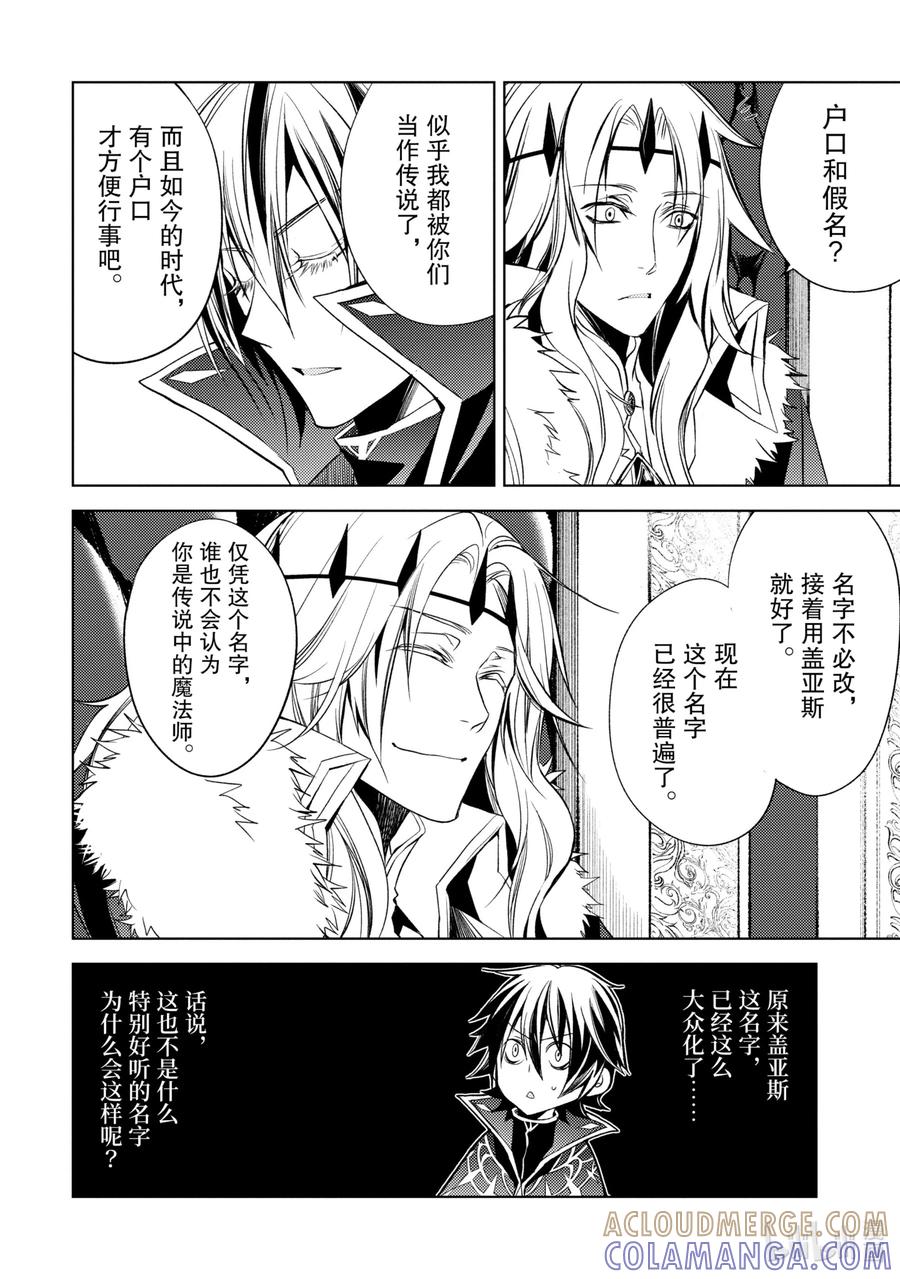 《歼灭魔导的最强贤者 无才的贤者，穷极魔导登峰造极》5-1 最强贤者，接受考验 第10页